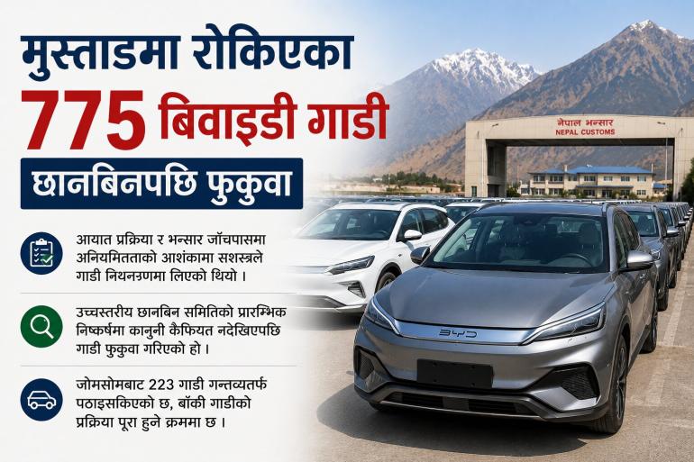 छानबिनपछि मुस्ताङमा रोकिएका ७७५ बिवाइडी गाडी फुकुवा